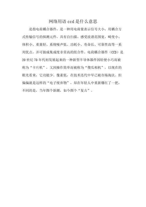 网络用语ccd是什么意思