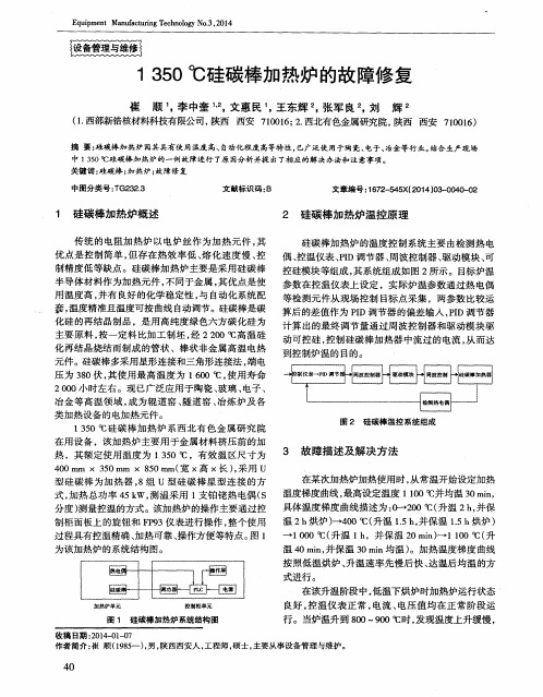 1350℃硅碳棒加热炉的故障修复