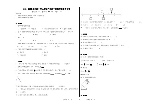 2024-2025学年度小学人教版六年级下册数学期中考试卷