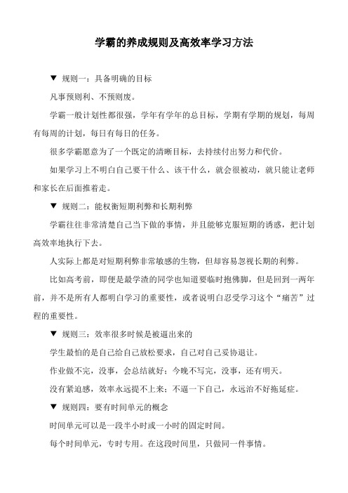 学霸的养成规则及高效率学习方法