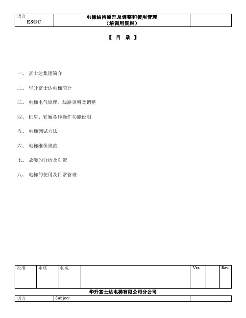 富士达培训资料