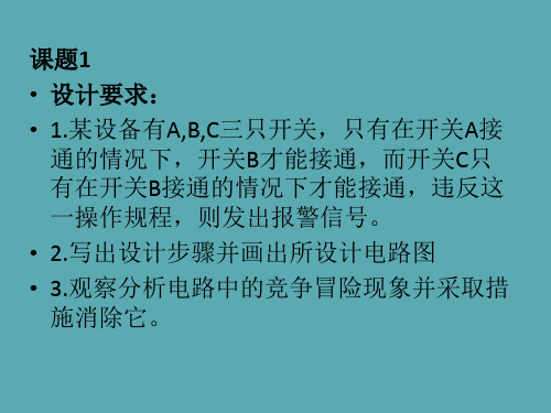 数电讨论课1、2、4题解