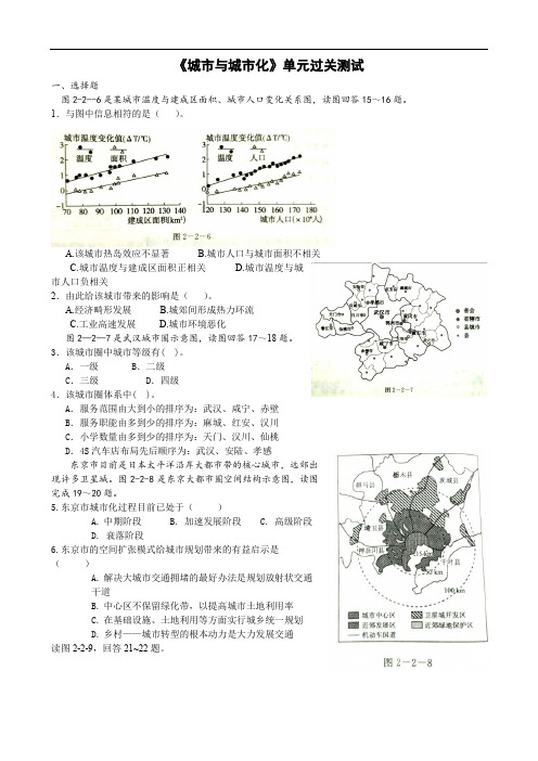 《城市与城市化》单元过关测试(word,有答案)