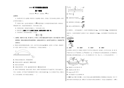 2024高一物理下学期期末测试卷(人教版)附解析