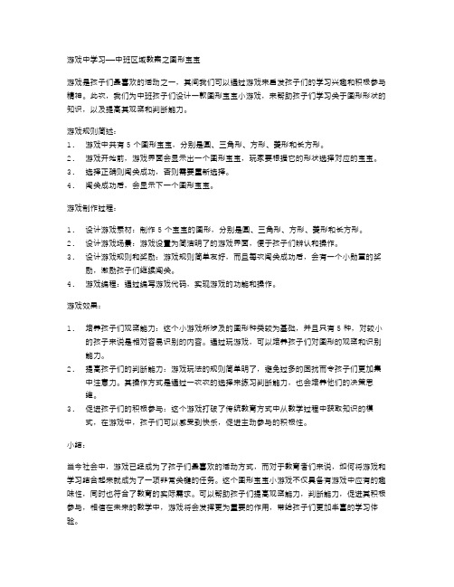 游戏中学习——中班区域教案之图形宝宝