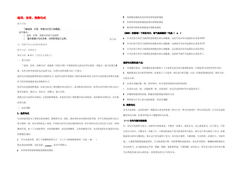 湖南省新田一中高考语文复习 选用、仿用和变换句式 教案