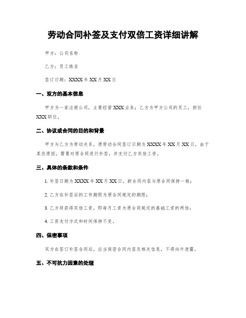 劳动合同补签及支付双倍工资详细讲解