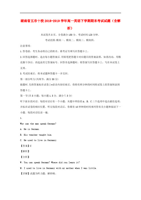 湖南省五市十校2018-2019学年高一英语下学期期末考试试题(含解析)