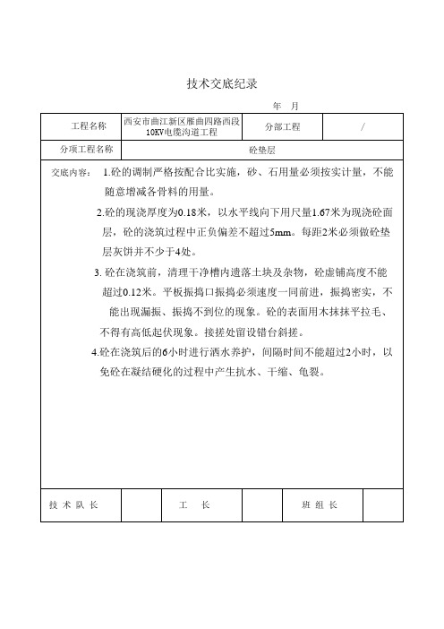 砼垫层技术交底