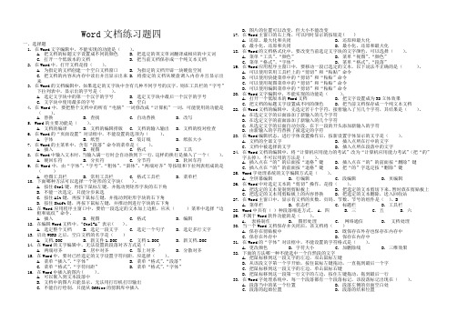 Word文档练习题四