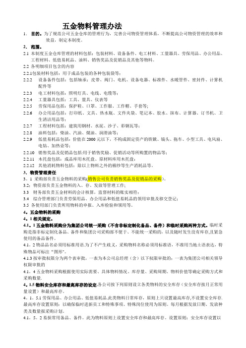 五金材料管理办法