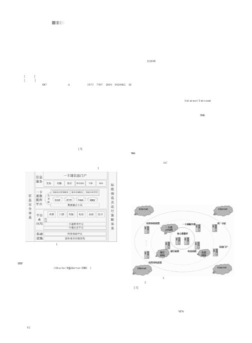 浅谈数字化校园建设一卡通系统的组建