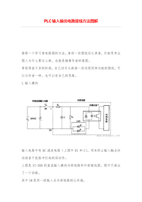 PLC输入输出电路接线方法图解