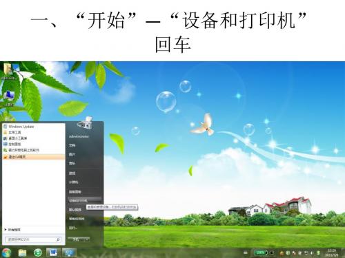 在win7下安装带网络服务器的打印机步骤 15页