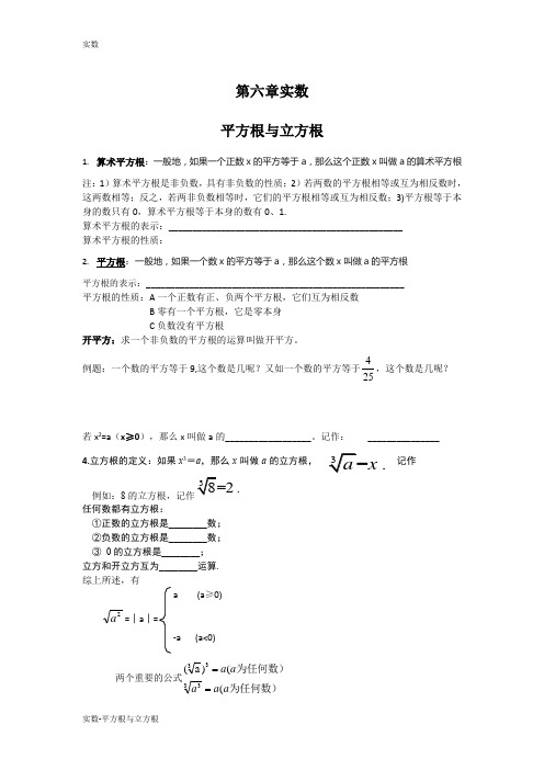 人教版七年级下册第六章实数--平方根与立方根 复习