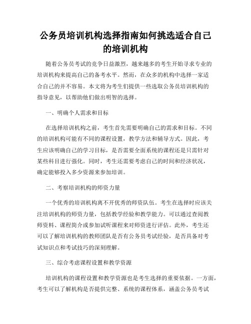 公务员培训机构选择指南如何挑选适合自己的培训机构