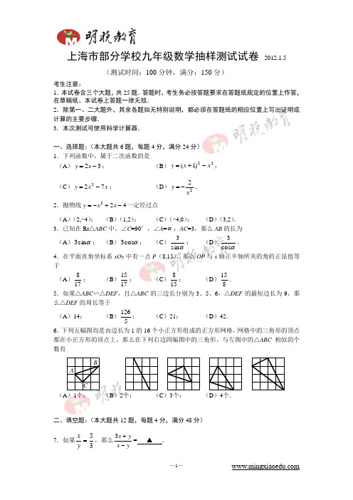 2012年上海初三数学一模试卷及答案(杨浦静安闵行松江崇明)