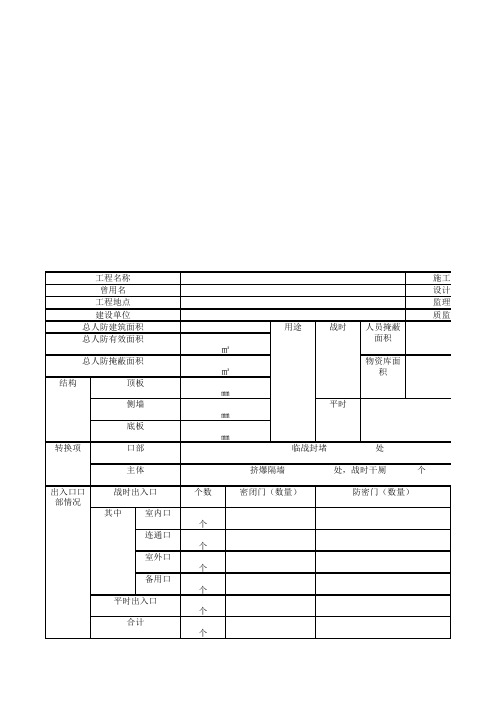 人防登记表