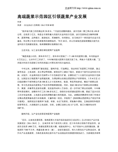 高端蔬菜示范园区引领蔬菜产业发展