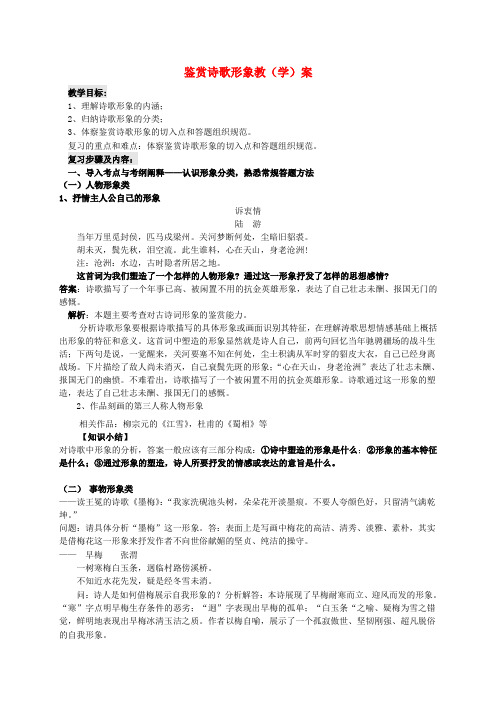 高考语文专题复习资料 鉴赏诗歌形象教学案