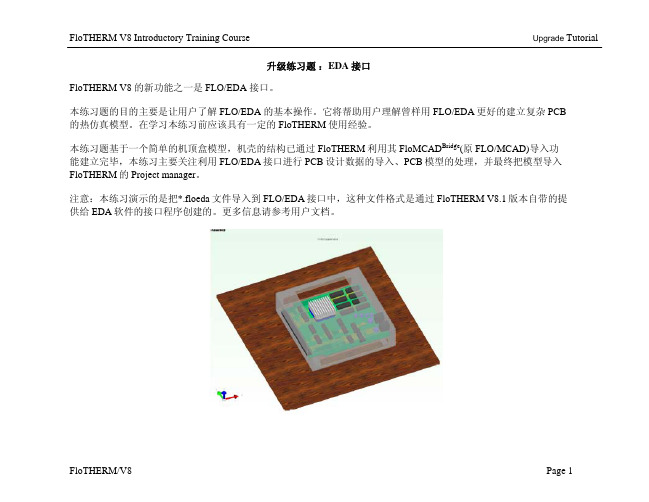 FloTHERM V8.1 升级练习题 EDA接口