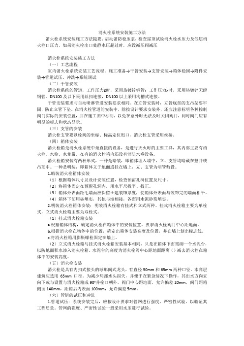 消火栓系统安装施工方法
