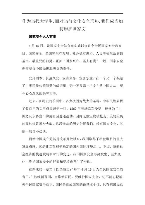 作为当代大学生,面对当前文化安全形势,我们应当如何维护国家文