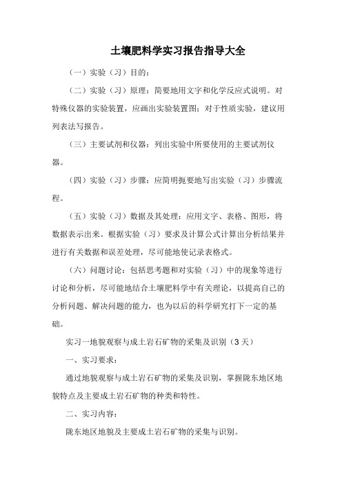 土壤肥料学实习报告