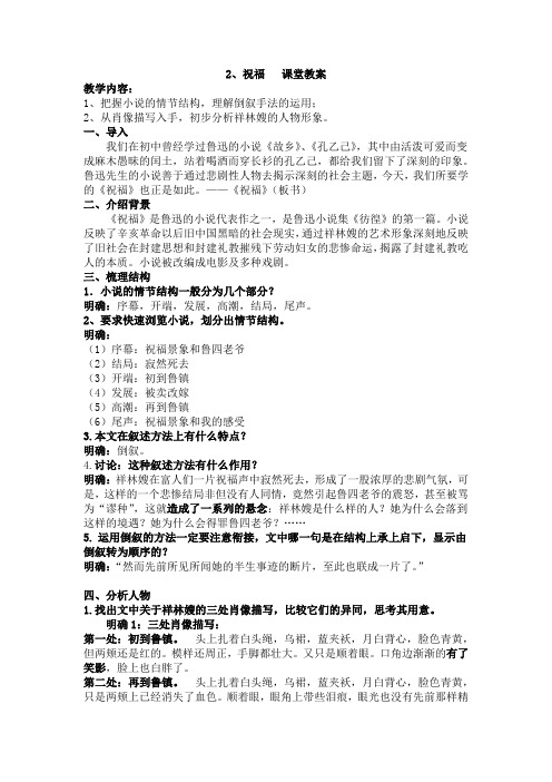 2祝福 教案