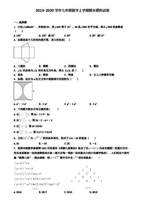 【9份试卷合集】盐城市2019-2020学年数学七上期末教学质量检测模拟试题