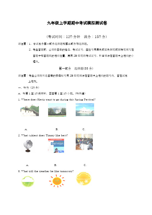 2018-2019学年最新牛津译林版九年级英语上学期期中考试模拟检测及答案-精编试题