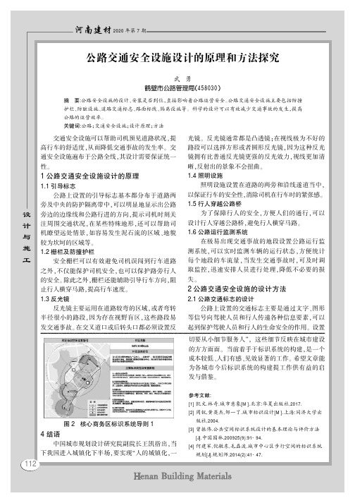 公路交通安全设施设计的原理和方法探究