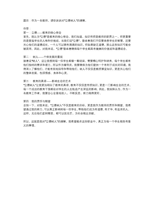 高校辅导员结构化面试试题及答案