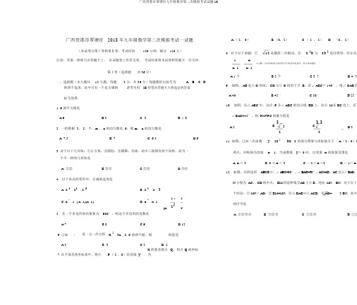 广西贵港市覃塘区九年级数学第二次模拟考试试题19