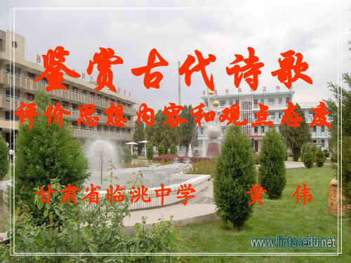 2011届高考语文评价思想内容和观点态度复习
