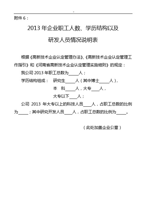 企业单位大专以上学历科技人员名单资料汇总表