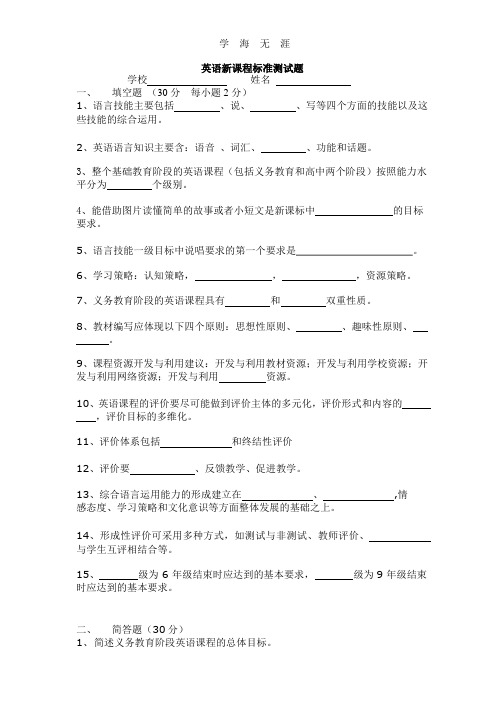 英语新课程标准测试题和答案解析(2020年整理).pptx