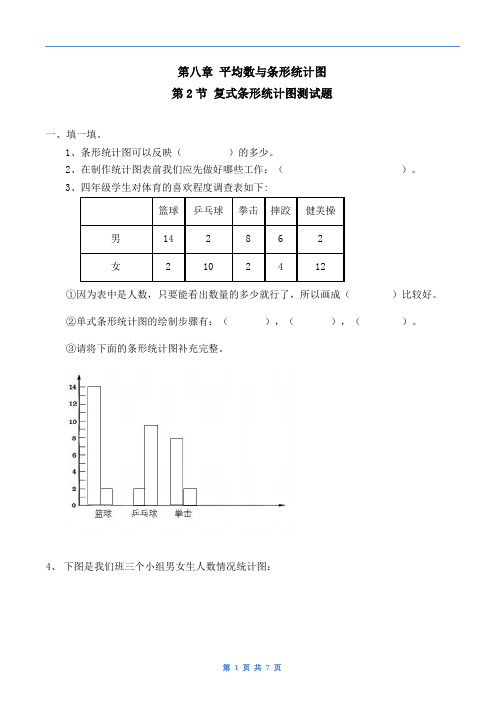 复式条形统计图习题(有答案)-数学四年级下第八章平均数与条形统计图人教版.docx