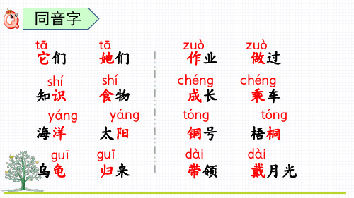 小学语文二年级上册生字词专项单元期末总复习课件人教版部编版