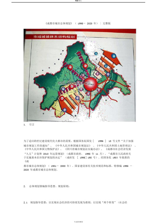 《成都市城市总体规划》(1995-2020年)完整版