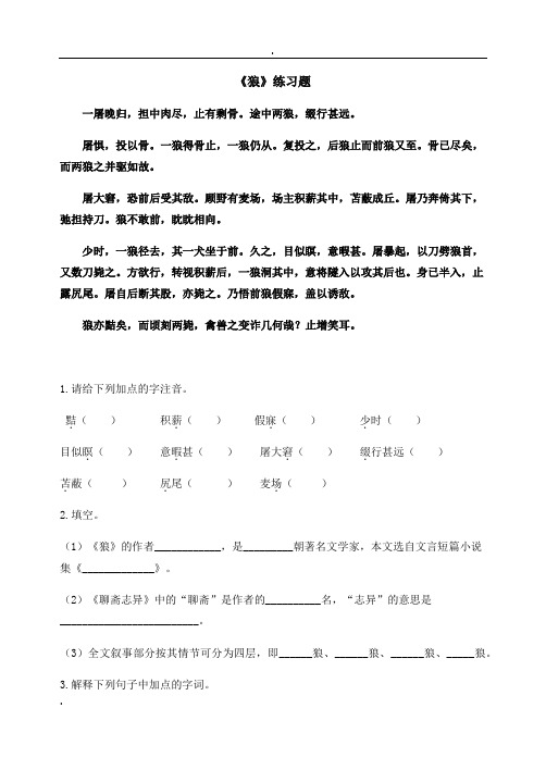 《狼》练习题及答案