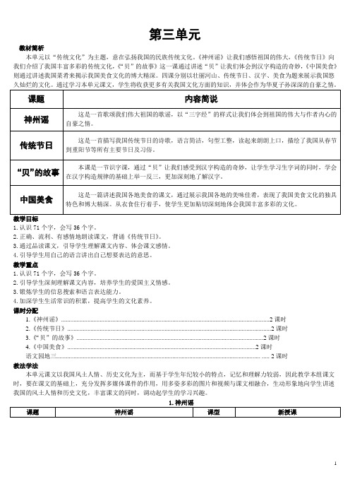 部编版语文二年级下册  第三单元教案