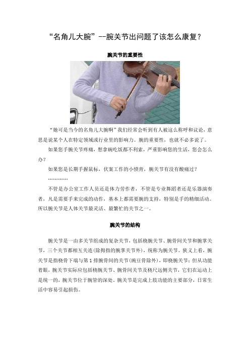 “名角大腕儿”--腕关节出问题了该怎么康复？