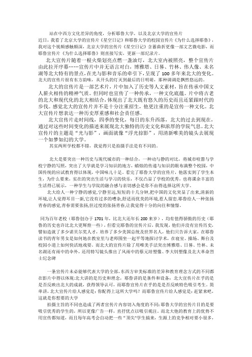 站在中西方文化差异的角度,分析耶鲁大学,以及北京大学的宣传片