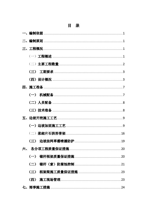 高边坡防护工程专项施工方案(完整版)