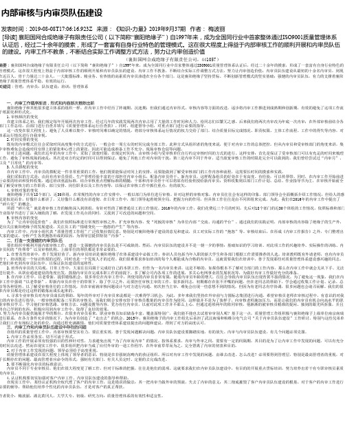 内部审核与内审员队伍建设