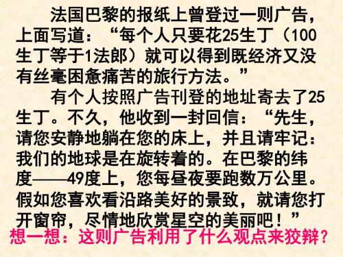 高二政治人教版必修四4.2认识运动 把握规律课件(49张)