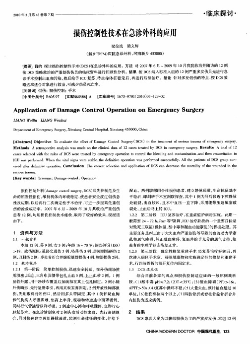 损伤控制性技术在急诊外科的应用