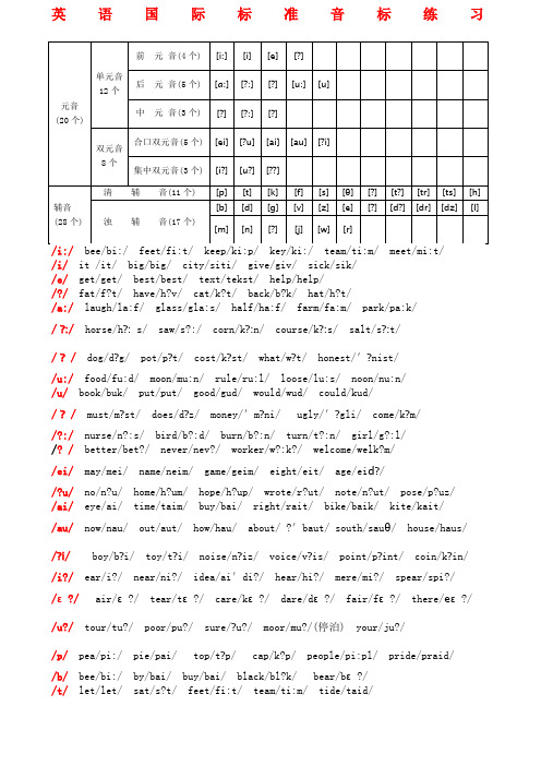 英语国际音标练习题
