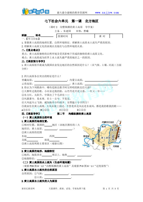 社会第五单元第二课 沟壑纵横的黄土高原 课件